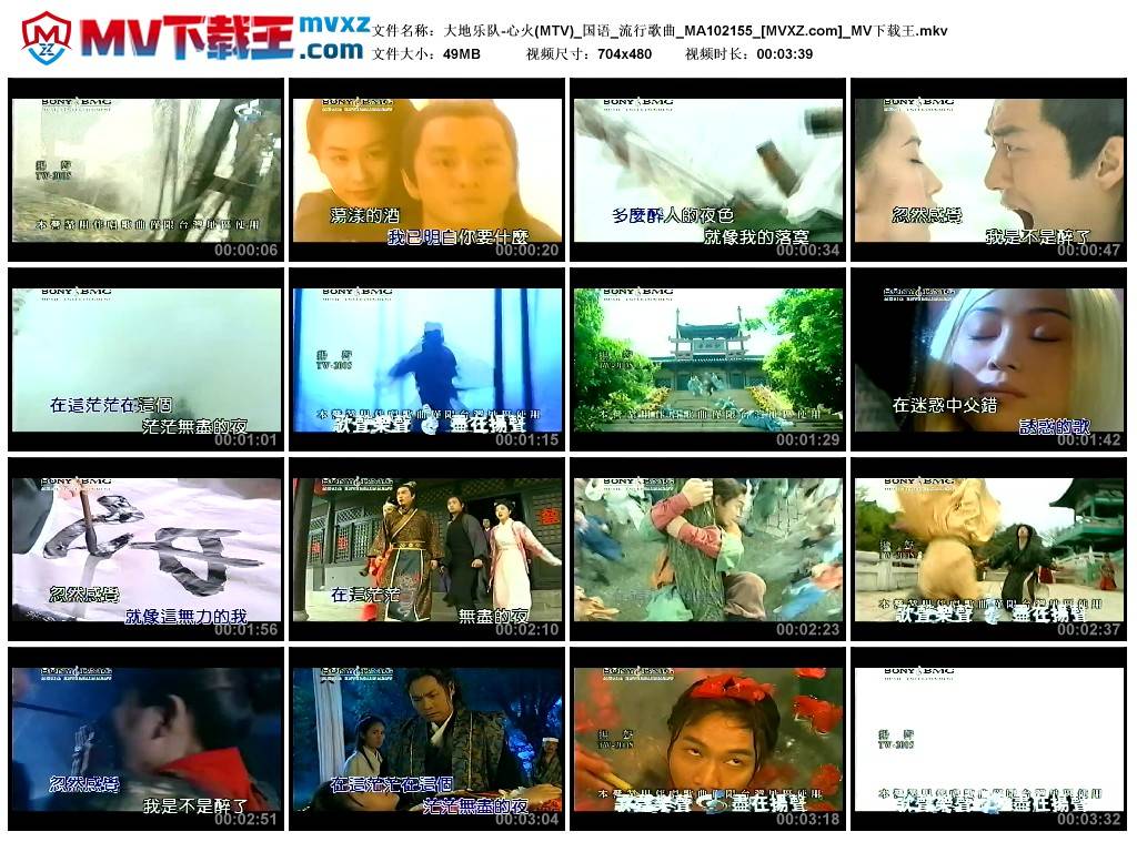 大地乐队-心火(MTV)_国语_流行歌曲_MA102155